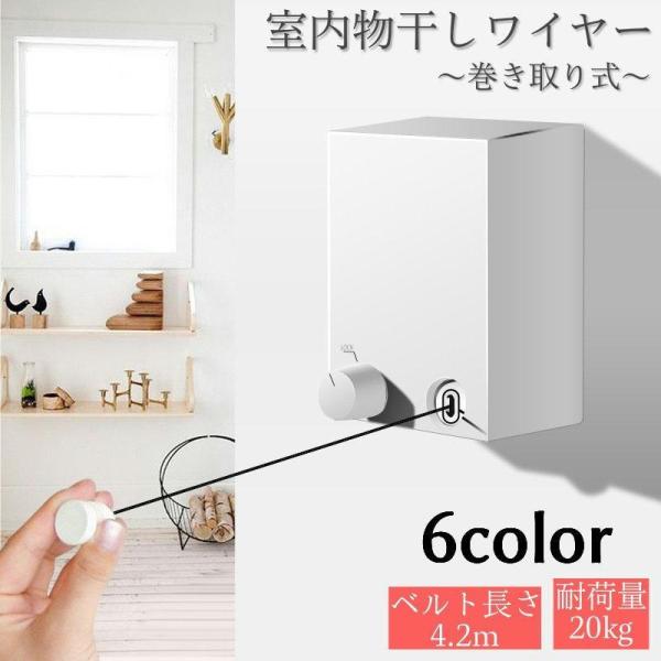 室内物干し 洗濯物干し ワイヤー 物干しロープ 壁面取り付けタイプ 自動巻き取り 20kgまで コン...