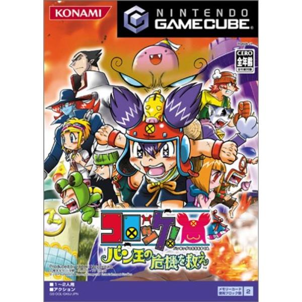 コロッケ ~バン王の危機を救え~ (GameCube)