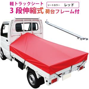 軽トラック 荷台シート 前部1.95m×後部1.8m×長さ2.2m 軽トラック 荷台シート 前部1.95m×後部1.8m×長さ2.2m