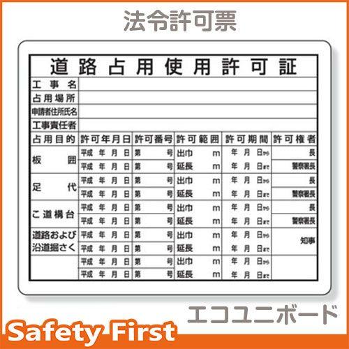 法令許可票　道路占用使用許可証　302-09