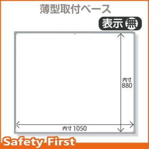 薄型許可票４点用ムジパネル　302-47｜safety-first