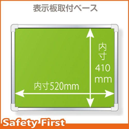 表示板取付ベース・表示板無４５×５６ｃｍ　303-06