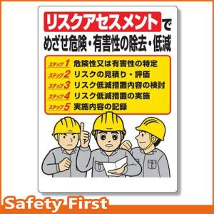 リスクアセスメント標識 320-39A｜safety-first