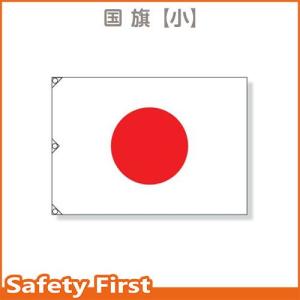 国旗（小）　７００×１０００　　372-12｜safety-first