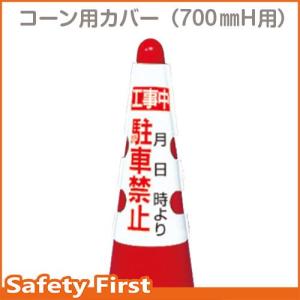カラーコーン用 コーンポケット（A4タテ） 834-475 : 保安用品専門店
