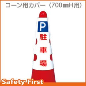 カラーコーン用 コーンポケット（A4タテ） 834-475 : 保安用品専門店