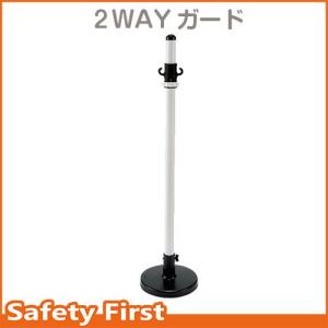 駐車場 ポール ２ＷＡＹガード　白　871-31A　屋内用｜safety-first