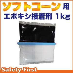 ソフトコーン M 高さ1000mmタイプ 車止め ガードコーン ポストコーン