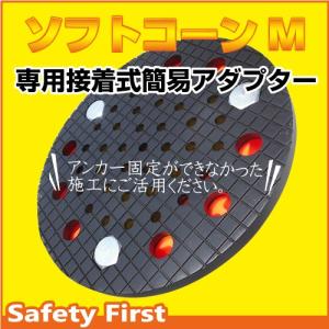 ソフトコーン M 高さ1000mmタイプ 車止め ガードコーン ポストコーン