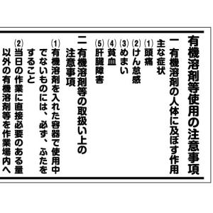 有機溶剤使用の注意事項 標識 450×750mm×厚さ3mm　2枚1組（450×1500mm）｜safety-first