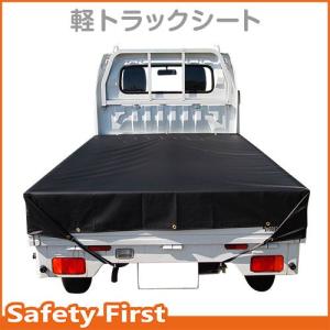 軽トラック 荷台シート ブラック 軽トラック シート・トラックシート・軽トラック シートカバー｜safety-first