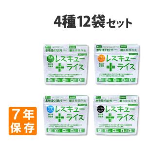 非常食セット レスキューライス 4種類 12食セット アルファ米 岡山産米使用 7年保存｜safety-japan