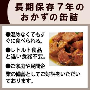 非常食セット 7年保存 12缶3種類セット 牛...の詳細画像2