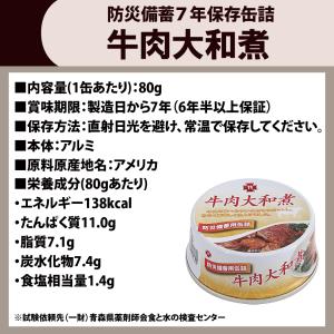 非常食セット 7年保存 12缶3種類セット 牛...の詳細画像5