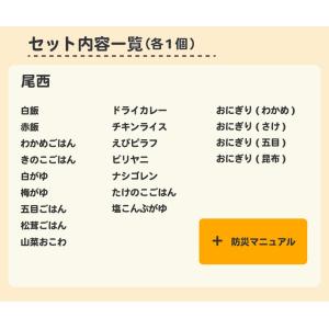 非常食 5年保存 非常食20種類コンプリートセ...の詳細画像1