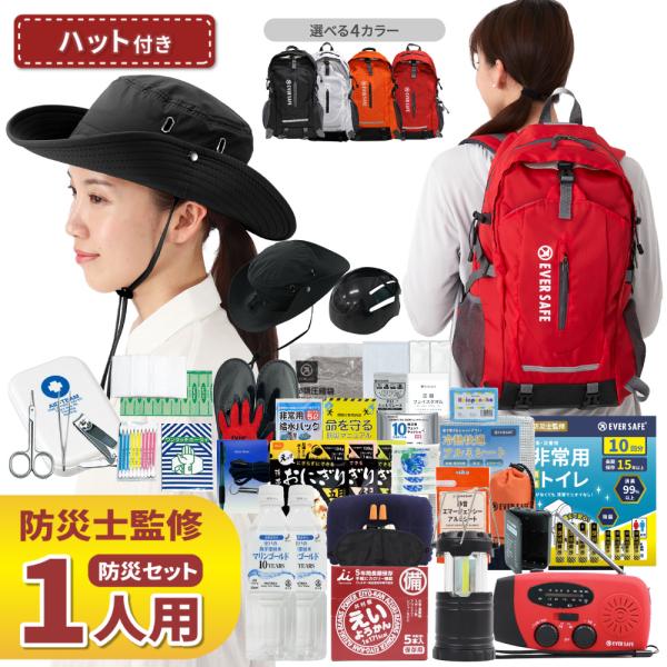 防災セット 1人用 EVERSAFEリュック ハット型ヘルメット 2way あごヒモ付 メッシュ素材...