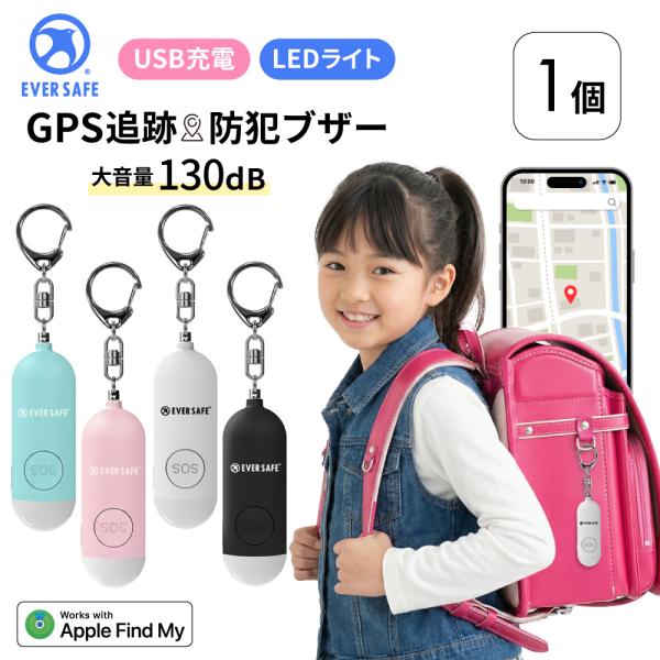 防犯グッズ GPS追跡 防犯ブザー 4色 1個 LEDライト 130dB 大音量 防犯対策 位置情報...
