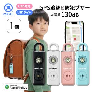 防犯グッズ GPS追跡 防犯ブザー スクエア 4色 1個 LEDライト 130dB 大音量 防犯対策 位置情報 充電式 カラビナ 見守り PB03 EVERSAFE メール便8個まで