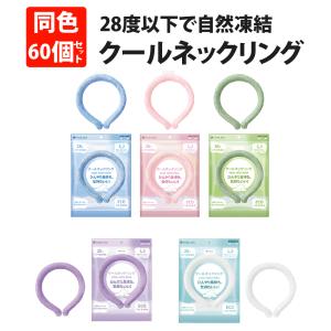 熱中症対策 クールネックリング ネッククーラー ...の商品画像