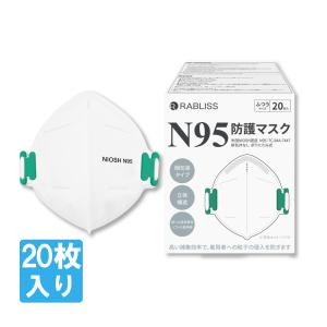 N95 マスク NIOSH 小林薬品 ホワイト 個包装 20枚入 RABLISS