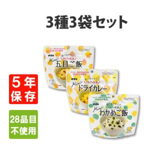 サタケ マジックライスミニ アレルギー対応 3種類 3食セット