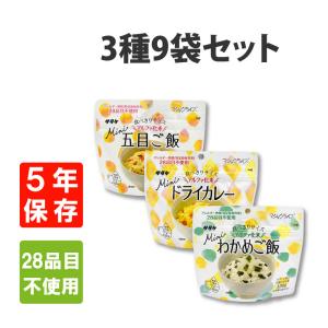 サタケ マジックライスミニ アレルギー対応 3種類 9食セット