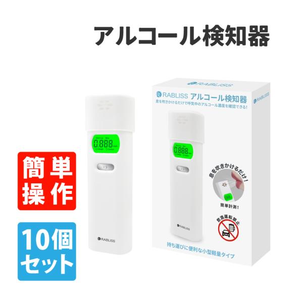 アルコールチェッカー 警視庁納入実績あり アルコール検知器 10個セット 小林薬品 KO270