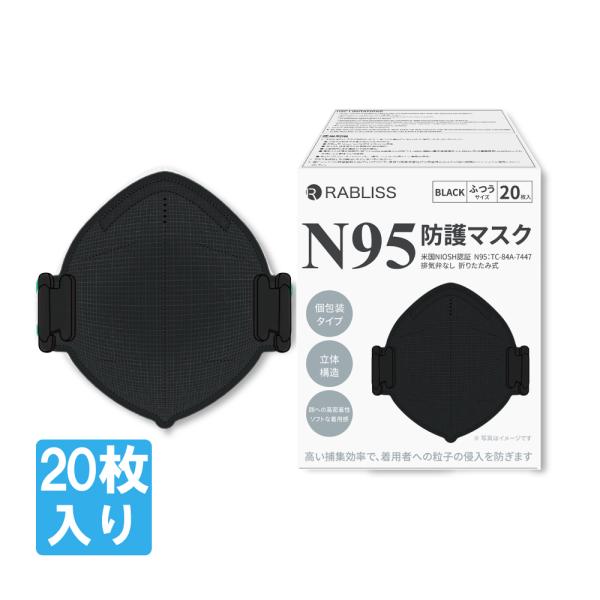 N95 N95マスク ブラック 個包装 20枚入 小林薬品