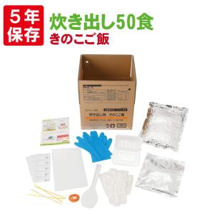 非常食 アルファ米 安心米 炊き出し用 きのこご...の商品画像