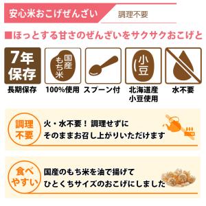 非常食 安心米 おこげ ぜんざい アレルギー単...の詳細画像1