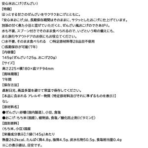 非常食 安心米 おこげ ぜんざい アレルギー単...の詳細画像3