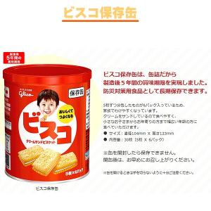 非常食 お菓子 江崎グリコ ビスコ 保存缶 1...の詳細画像1