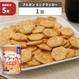 非常食 お菓子 ブルボン 缶入りミルクビスケット 75g おやつ 5年保存