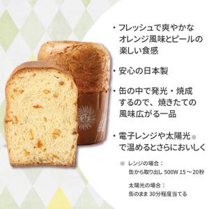 非常食 新食缶ベーカリー オレンジ 単品 災害...の詳細画像3