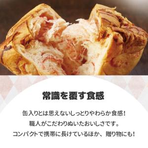 非常食 新食缶ベーカリー EggFreeプレー...の詳細画像2
