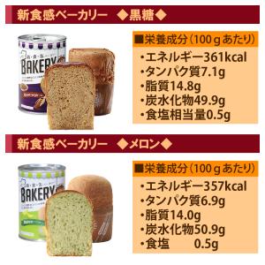 非常食セット 缶入り5年保存パン 12種類x1...の詳細画像5
