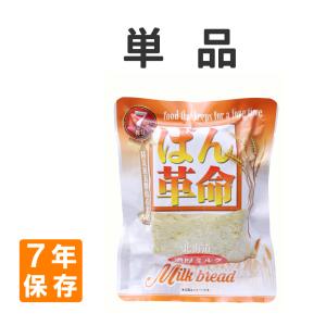 非常食 ぱん革命 北海道濃厚ミルク 単品 7年保...の商品画像