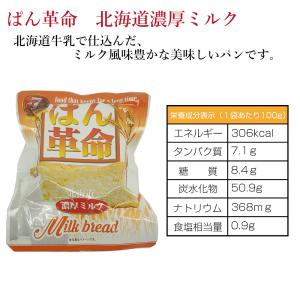 非常食 ぱん革命 北海道濃厚ミルク 単品 7年...の詳細画像1