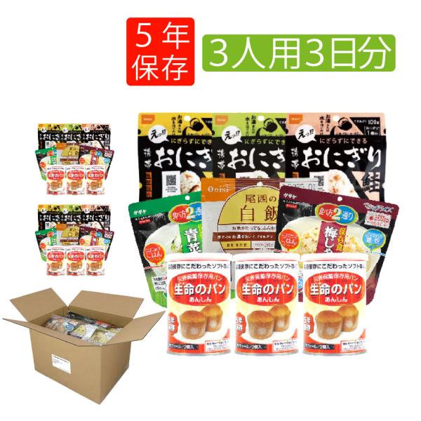 非常食セット 5年保存 3人用 3日分 27食 アルファ米 パン缶詰 保存食