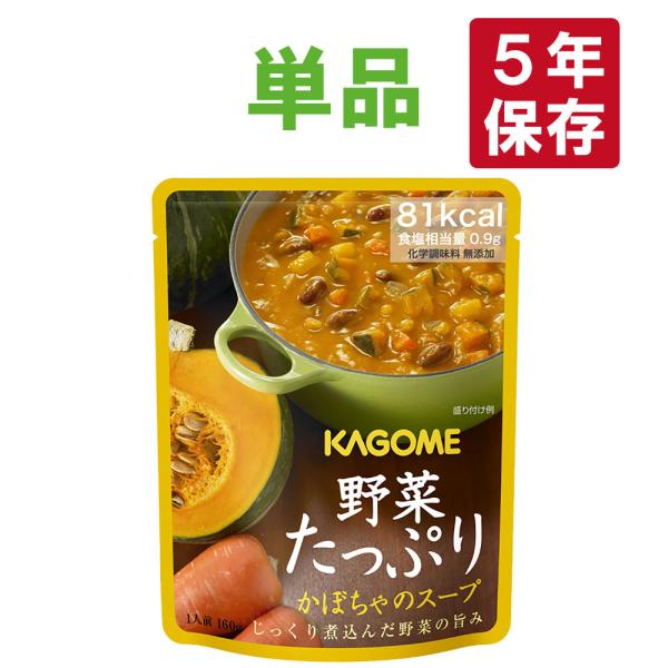 非常食 カゴメ 野菜たっぷりスープ かぼちゃのスープ 単品 5年保存 メール便6個まで