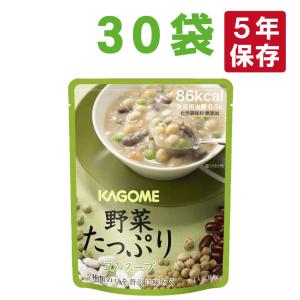 非常食 カゴメ 野菜たっぷりスープ x 30袋セット豆のスープ野菜の保存食