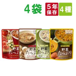 非常食セット カゴメ 野菜たっぷりスープ バラエティ4種セット メール便1セットまで