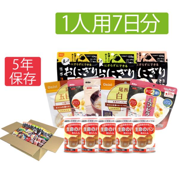 非常食セット 1人用 7日分 21食 アルファ米 パンの缶詰 保存食 防災食 備蓄用