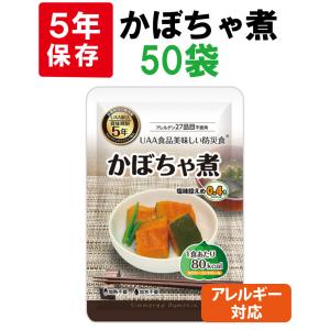 非常食 美味しい防災食 かぼちゃ煮 50袋 ケース アレルギー対応 5年保存食｜safety-japan