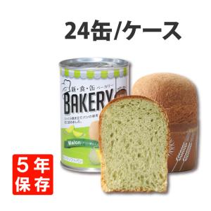 非常食 新食缶ベーカリー メロン味 24 ケース...の商品画像