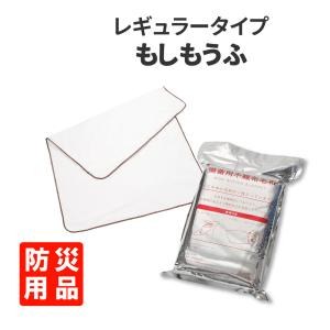 防災 備蓄用不織布毛布 もしもうふ レギュラータイプ