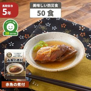 アルファー食品 安心米 災害救助用炊き出しタイプ おかゆ 50食分（防災