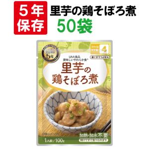 非常食 美味しい防災食 里芋の鶏そぼろ煮 50袋 ケース 5年保存 そしゃく配慮｜safety-japan