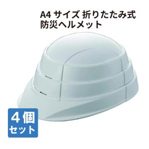 TOYO 防災 ヘルメット 折りたたみ ブルーム 4色 折り畳み 防災用 災害