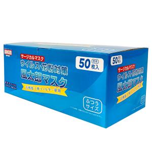 サージカル マスク 50枚入 ふつうサイズ 富士漢製薬 平ゴム仕様 ダブルオメガ